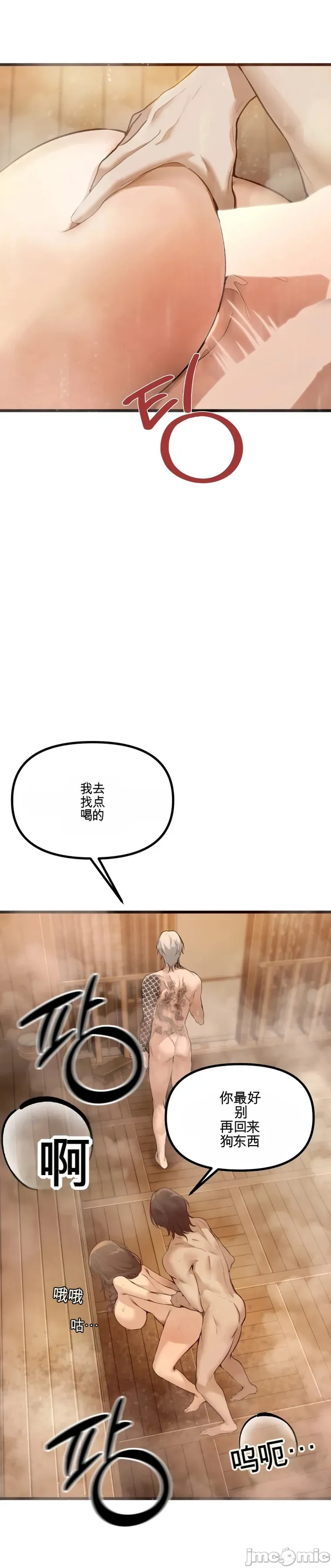 专为熟女专属的桑拿 第5话 第23页