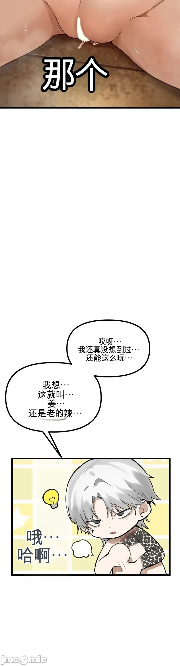 专为熟女专属的桑拿 第5话 第33页