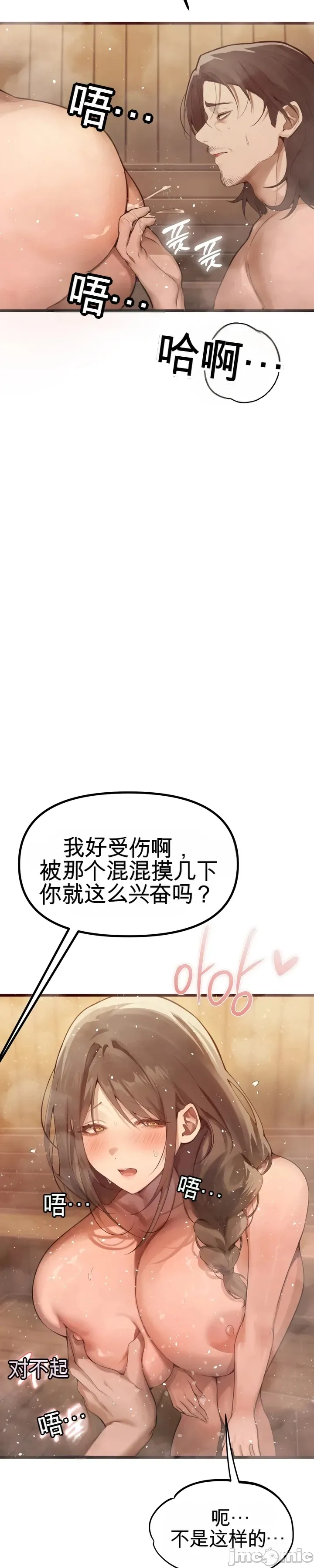 专为熟女专属的桑拿 第6话 第2页