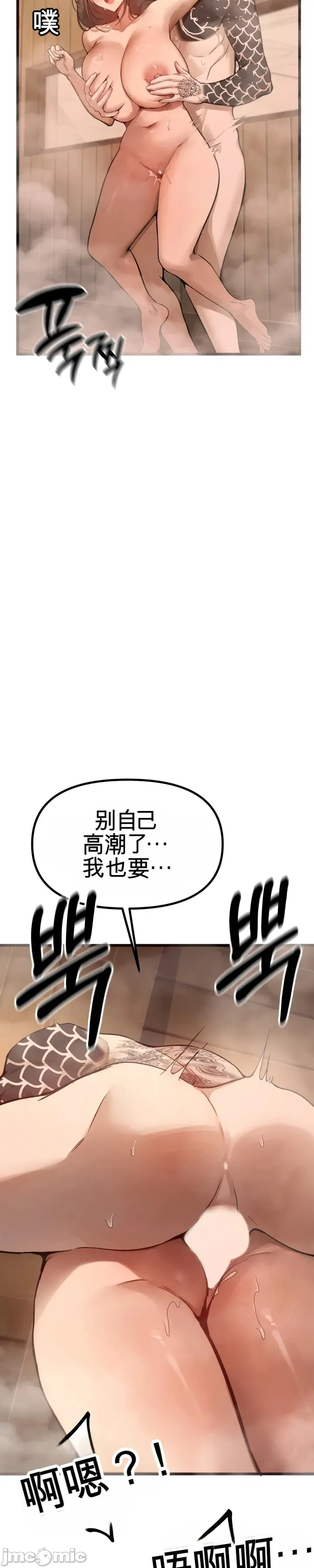 专为熟女专属的桑拿 第6话 第20页