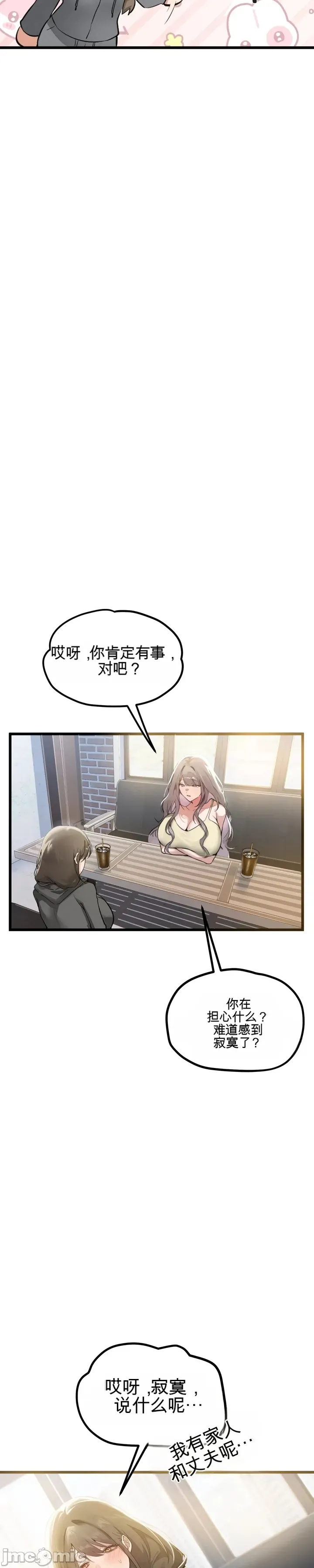专为熟女专属的桑拿 第6话 第29页