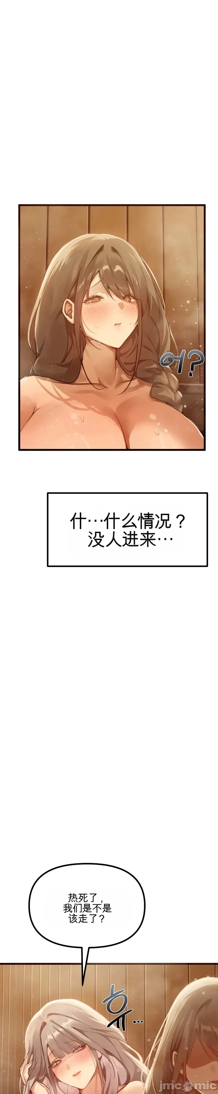 专为熟女专属的桑拿 第7话 第10页