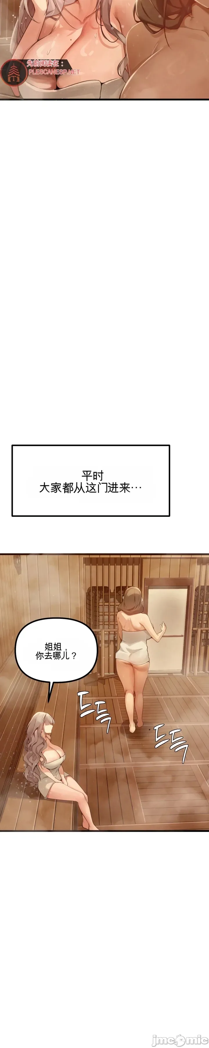 专为熟女专属的桑拿 第7话 第11页