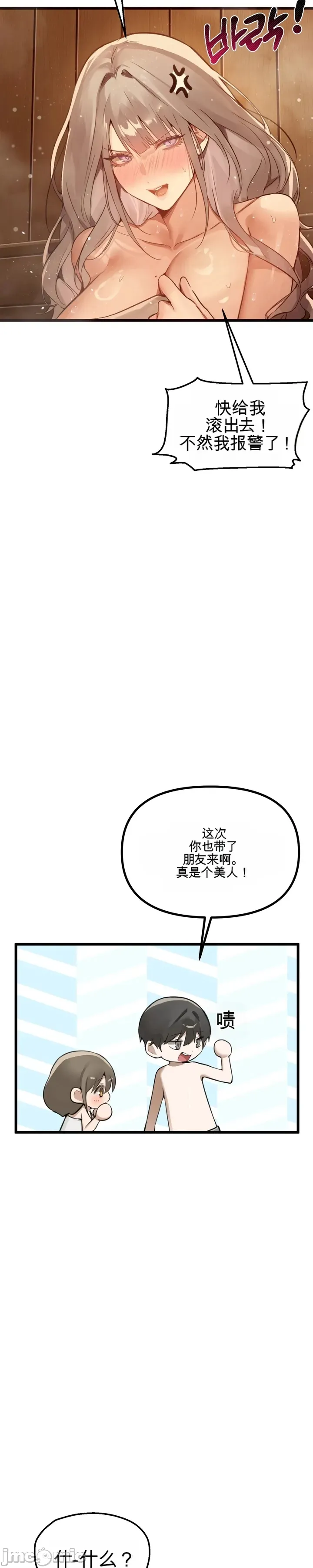 专为熟女专属的桑拿 第7话 第16页