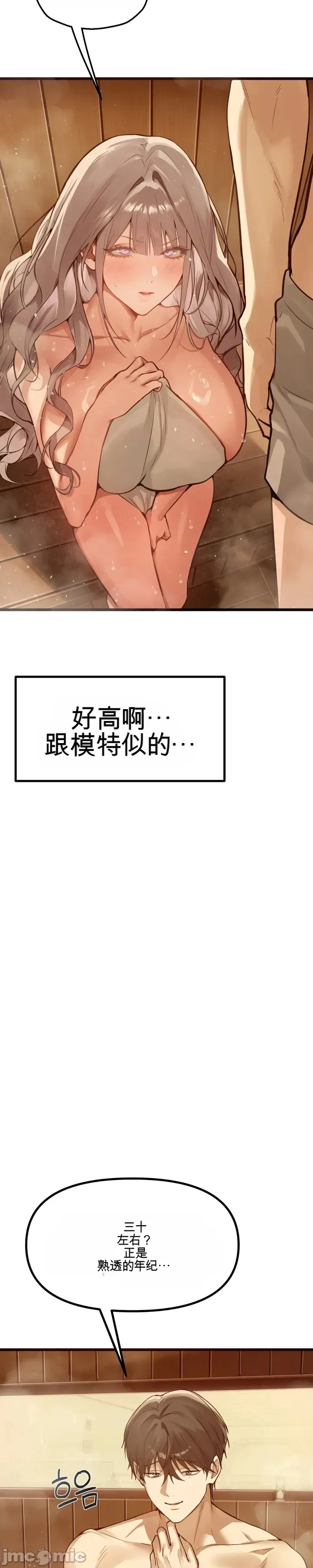 专为熟女专属的桑拿 第7话 第17页