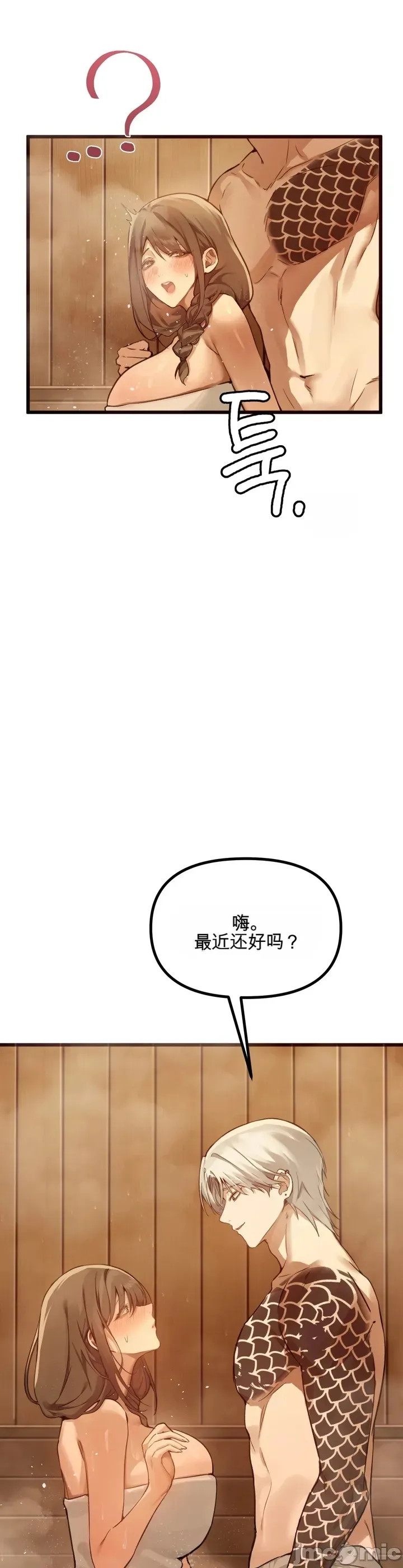 专为熟女专属的桑拿 第7话 第21页