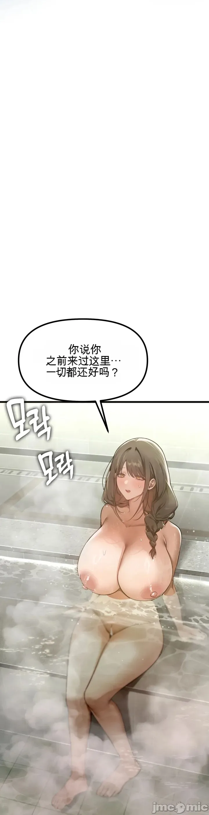专为熟女专属的桑拿 第7话 第3页