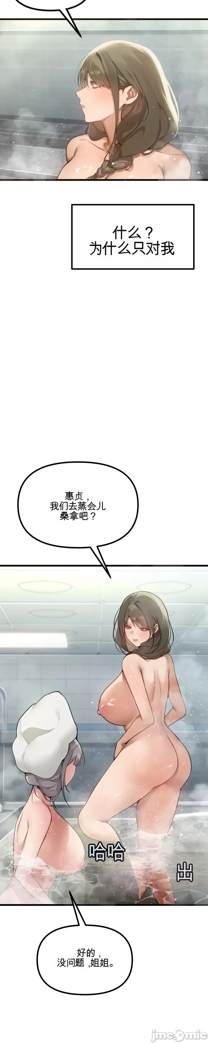 专为熟女专属的桑拿 第7话 第5页