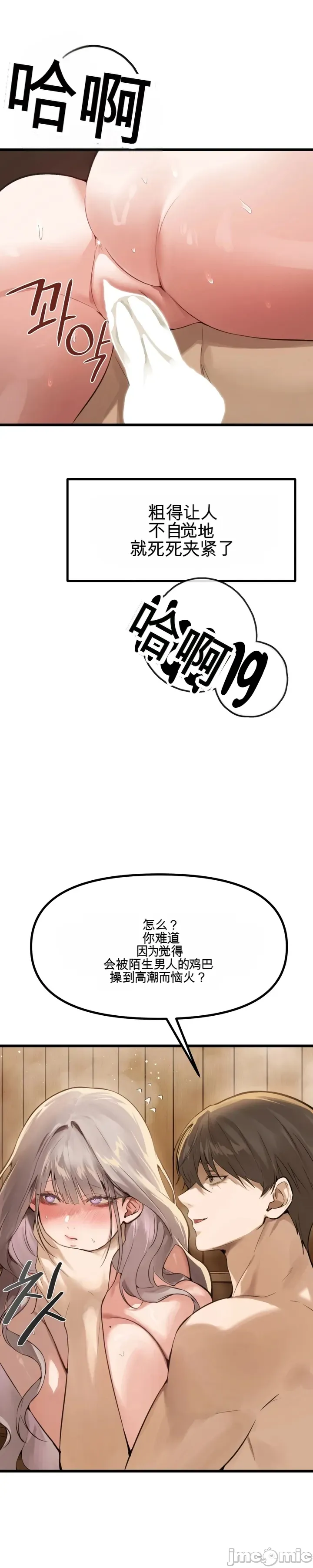 专为熟女专属的桑拿 第8话 第10页