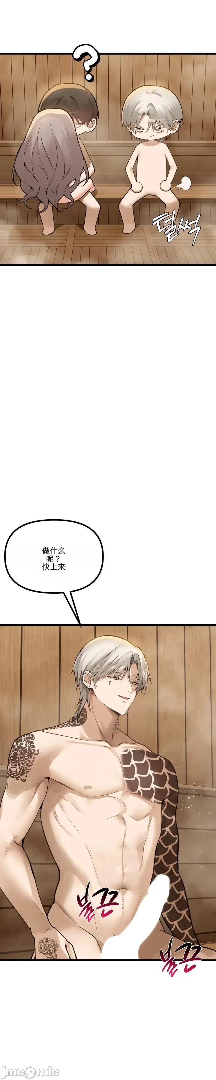 专为熟女专属的桑拿 第8话 第16页