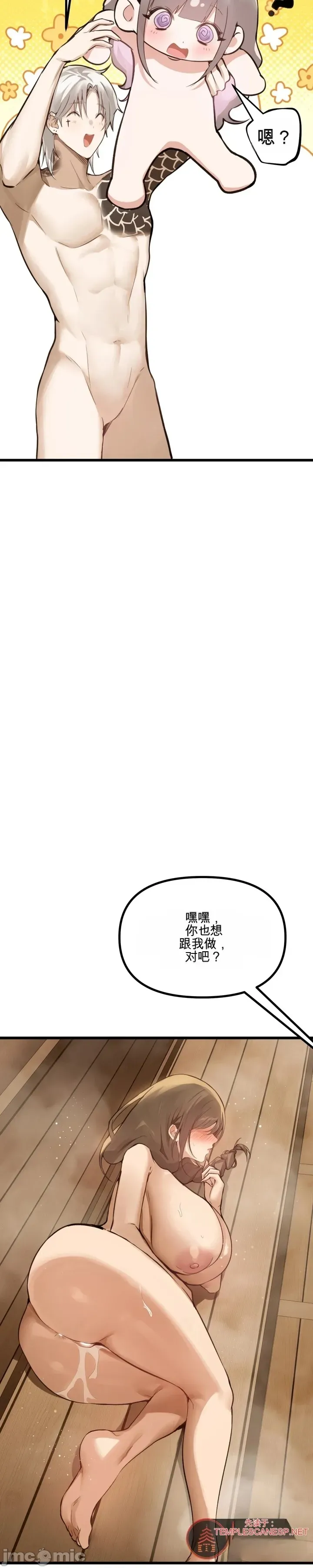 专为熟女专属的桑拿 第8话 第34页