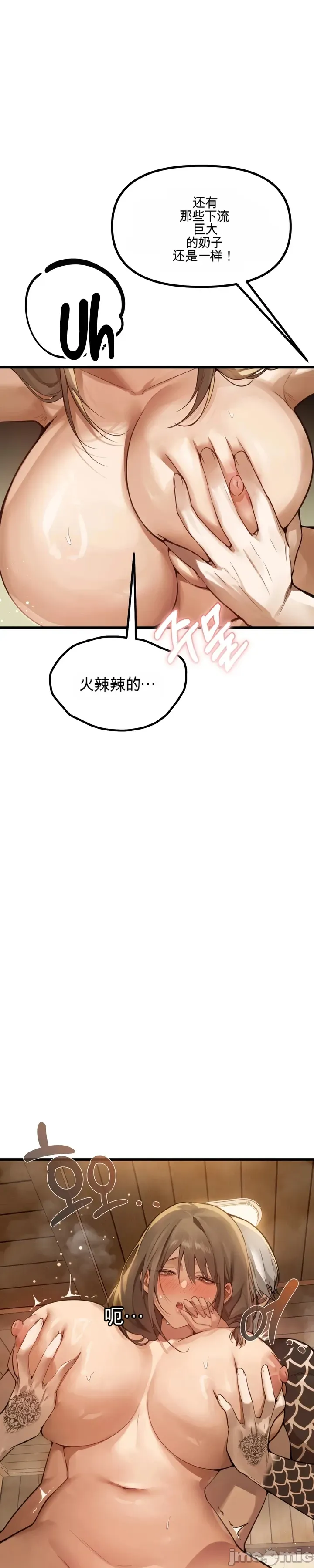 专为熟女专属的桑拿 第8话 第5页