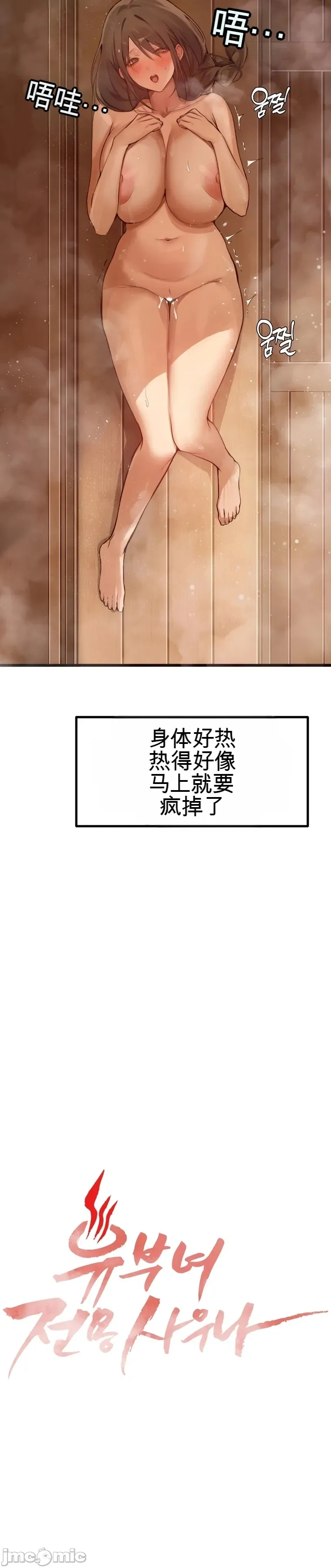专为熟女专属的桑拿 第9话 第11页