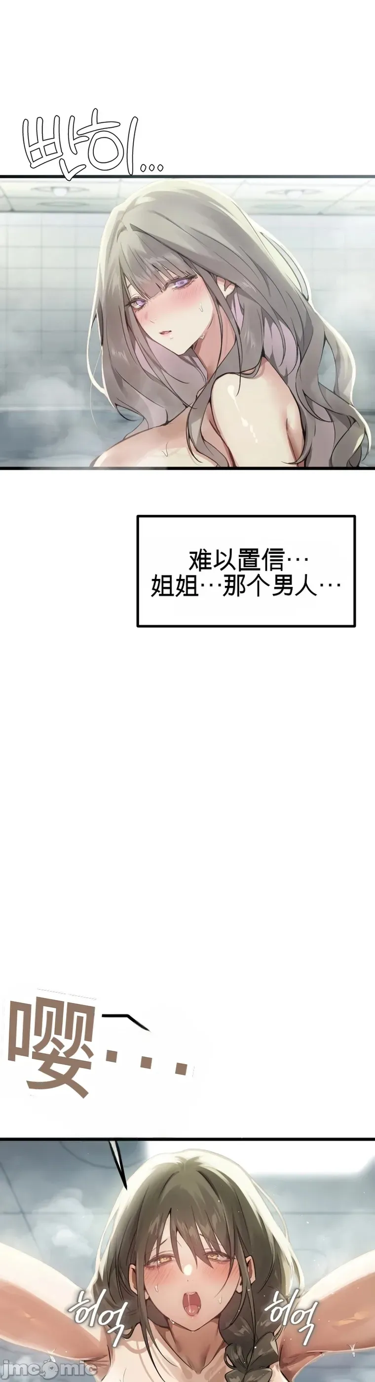 专为熟女专属的桑拿 第9话 第24页