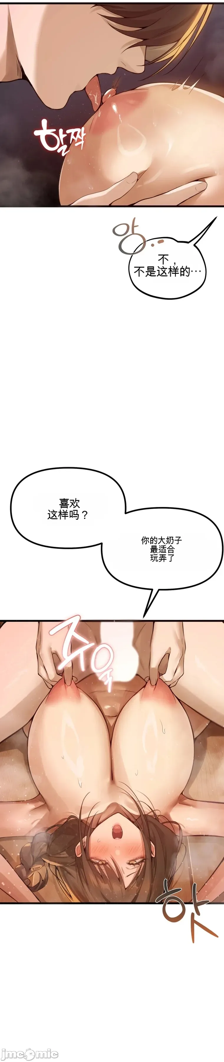 专为熟女专属的桑拿 第9话 第4页