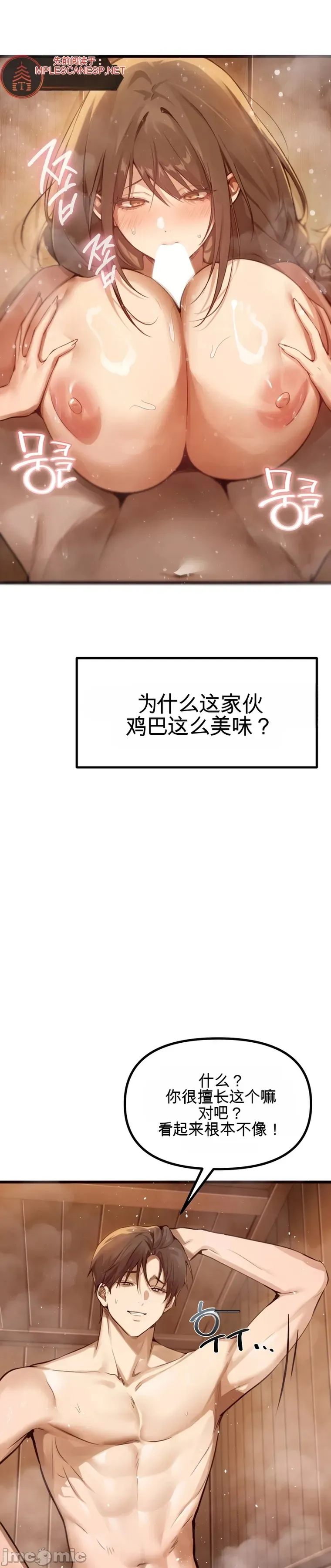 专为熟女专属的桑拿 第9话 第8页