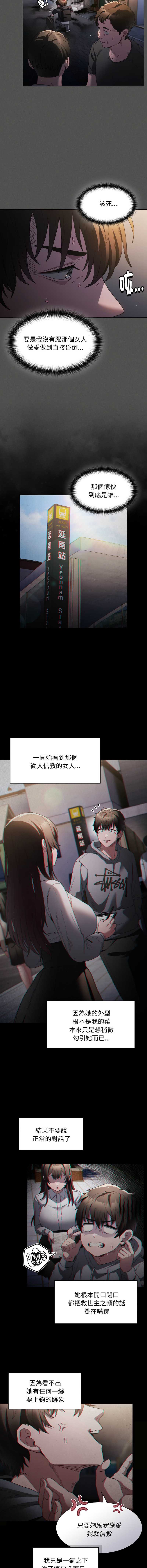 中了传教士的美人计 第1话 第12页