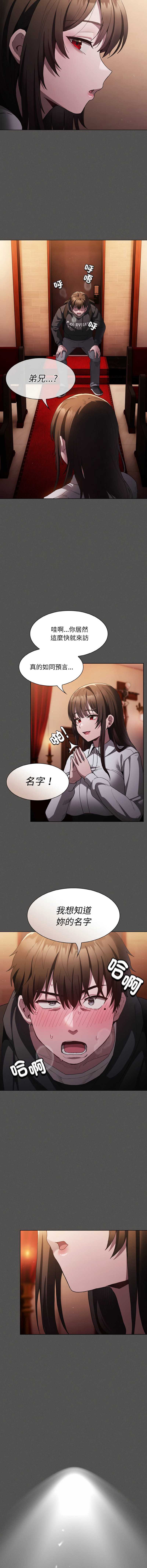 中了传教士的美人计 第1话 第19页