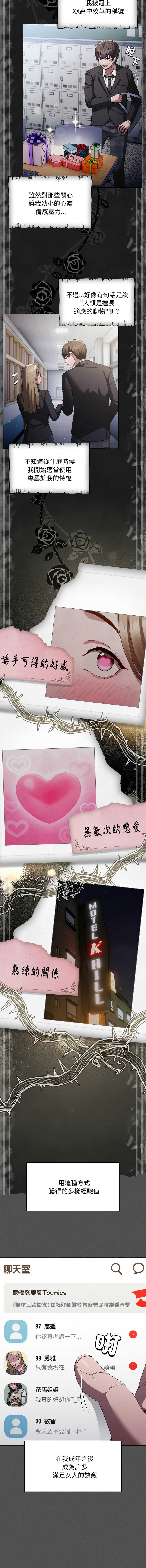中了传教士的美人计 第1话 第2页