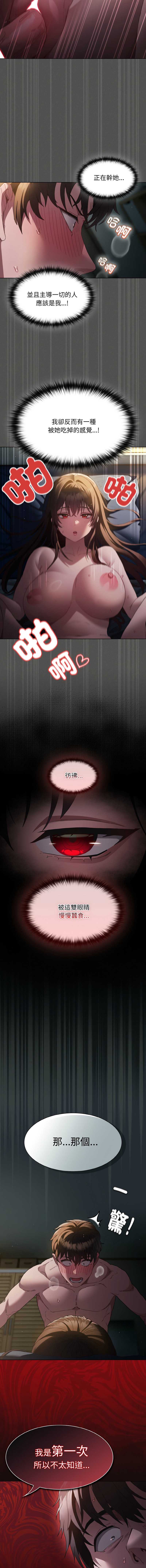 中了传教士的美人计 第1话 第6页