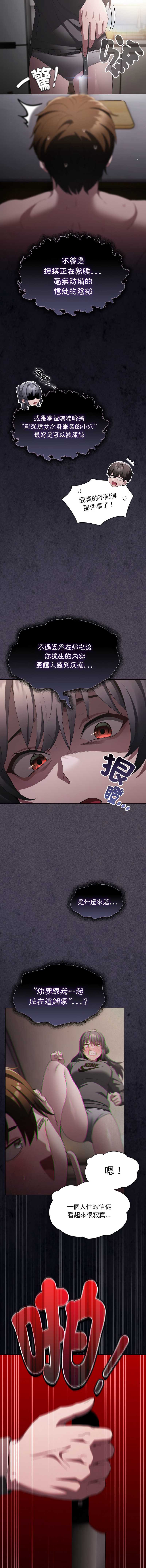 中了传教士的美人计 第10话 第10页