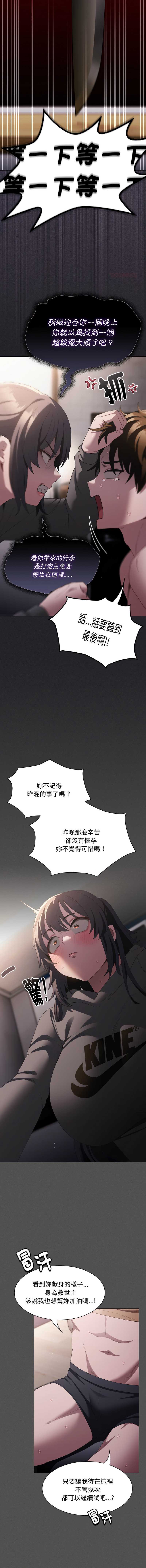 中了传教士的美人计 第10话 第11页