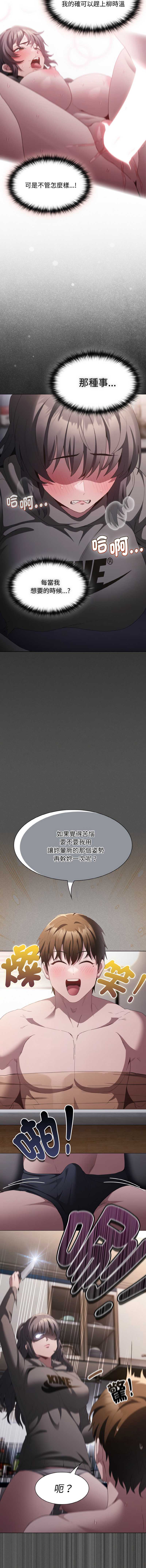 中了传教士的美人计 第10话 第13页