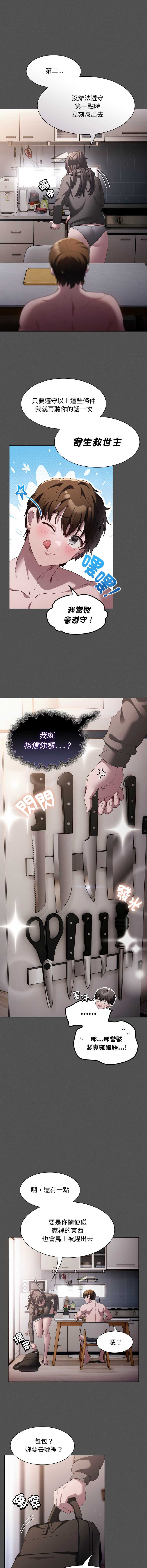中了传教士的美人计 第10话 第15页