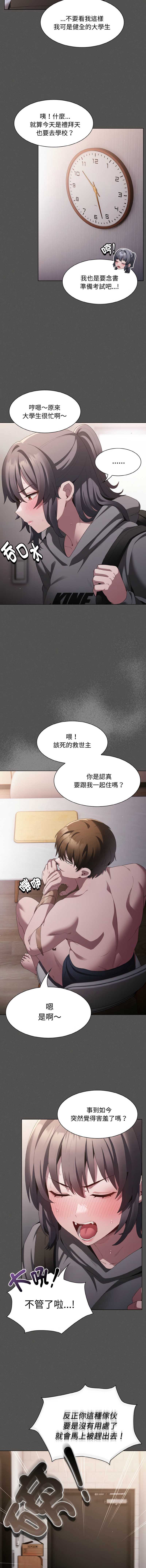 中了传教士的美人计 第10话 第16页