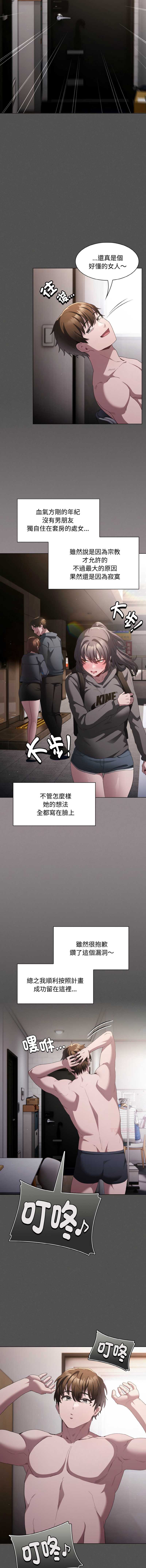 中了传教士的美人计 第10话 第17页