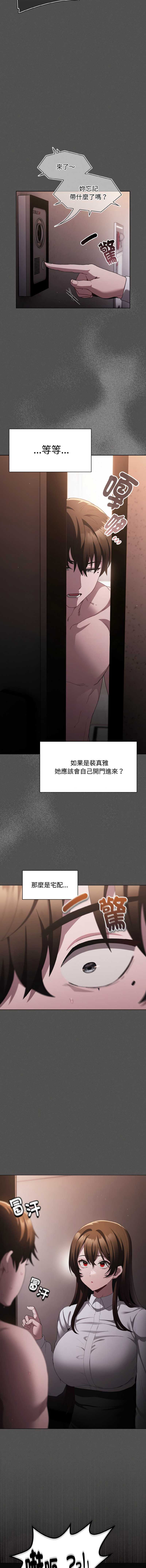中了传教士的美人计 第10话 第18页