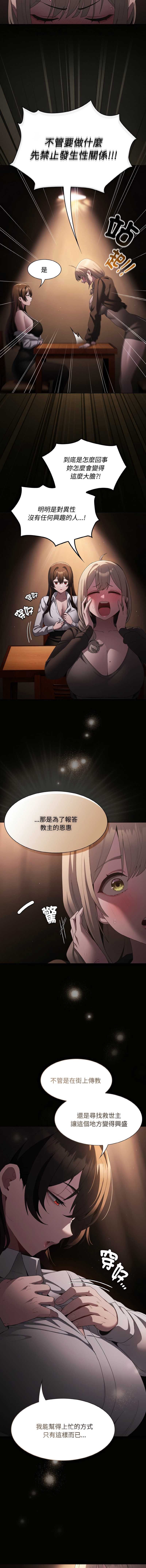 中了传教士的美人计 第10话 第2页