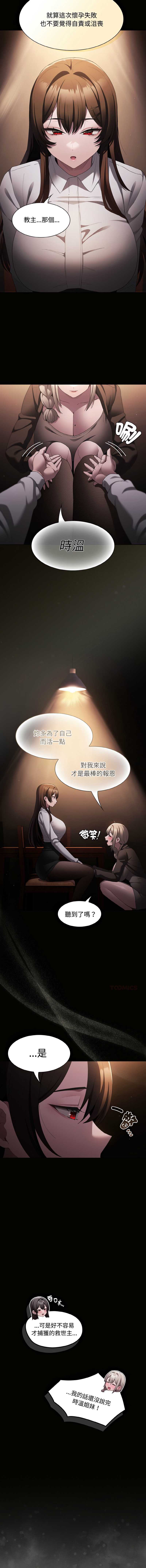 中了传教士的美人计 第10话 第4页
