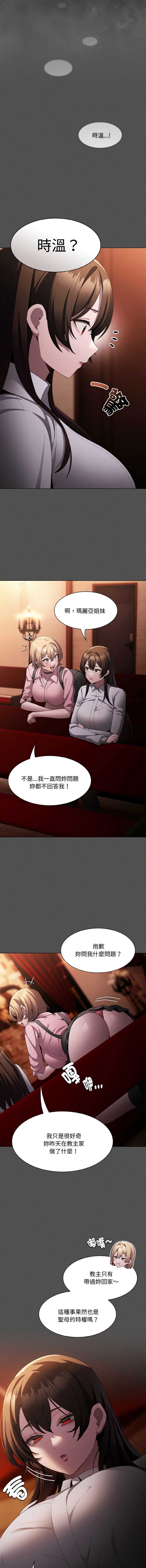 中了传教士的美人计 第10话 第5页