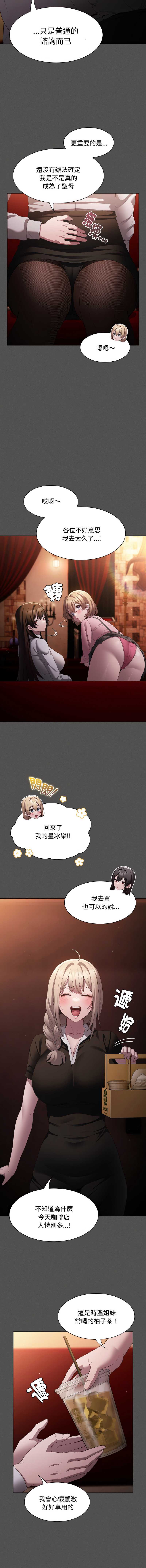 中了传教士的美人计 第10话 第6页