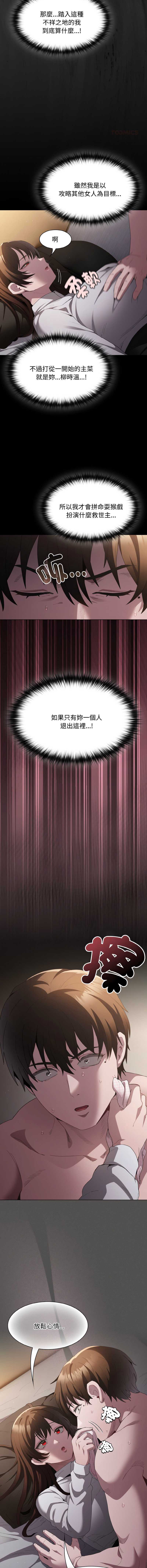 中了传教士的美人计 第11话 第10页
