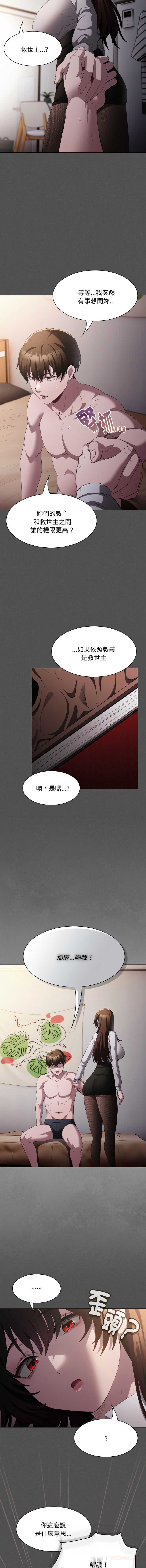 中了传教士的美人计 第11话 第12页