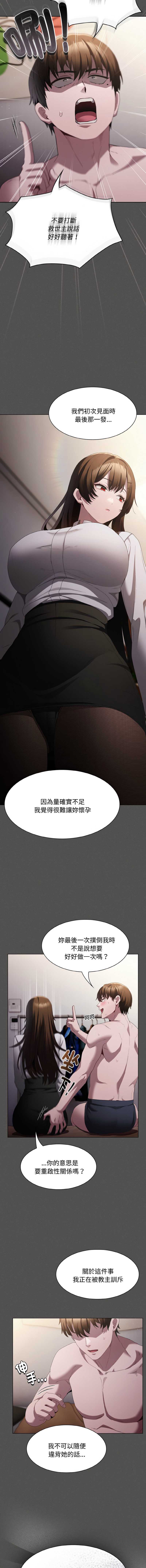 中了传教士的美人计 第11话 第13页