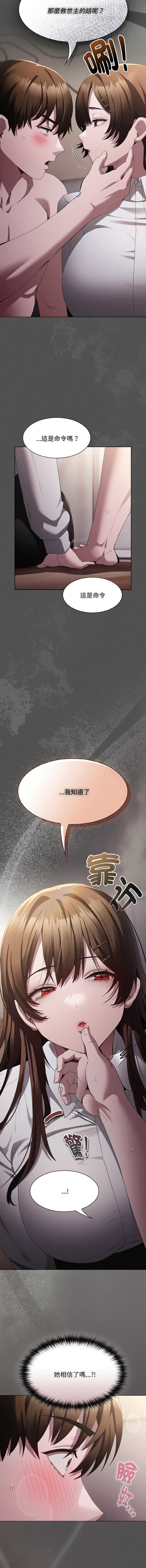 中了传教士的美人计 第11话 第14页
