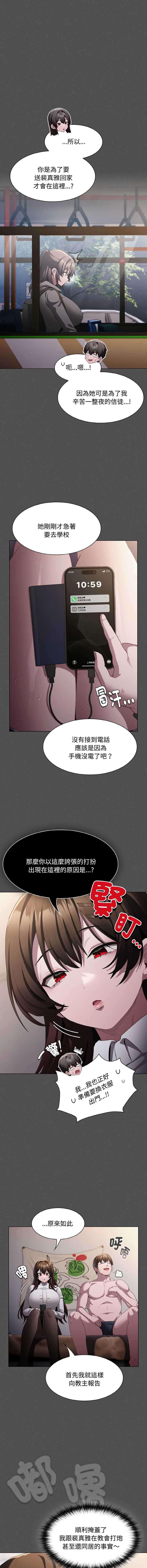 中了传教士的美人计 第11话 第5页
