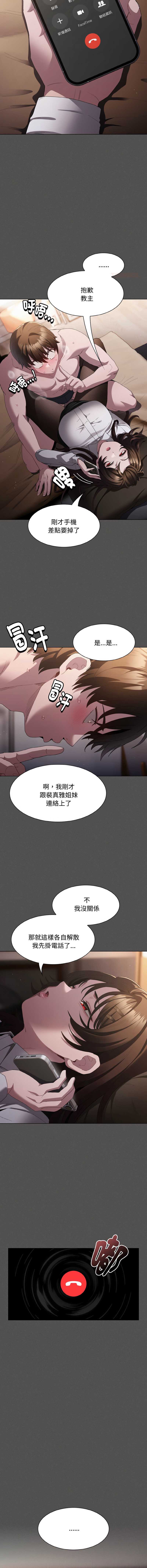 中了传教士的美人计 第11话 第7页