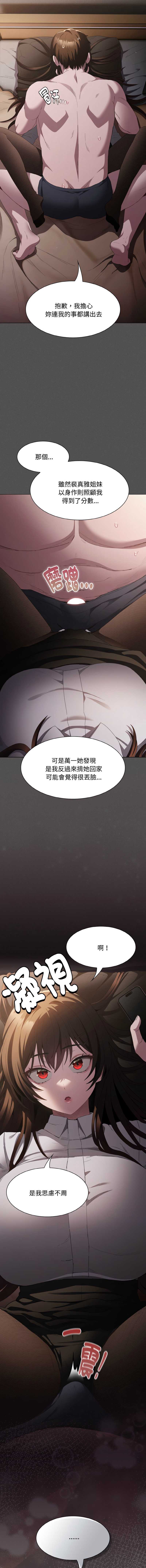 中了传教士的美人计 第11话 第8页