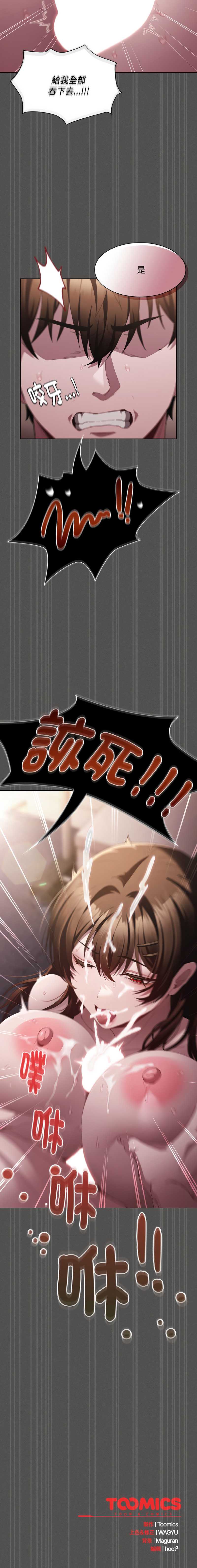 中了传教士的美人计 第12话 第17页