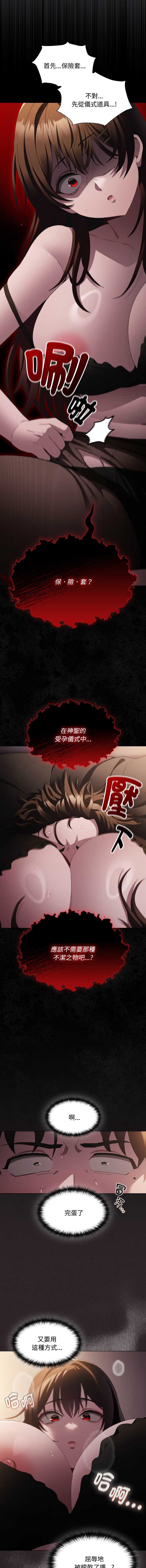 中了传教士的美人计 第12话 第2页