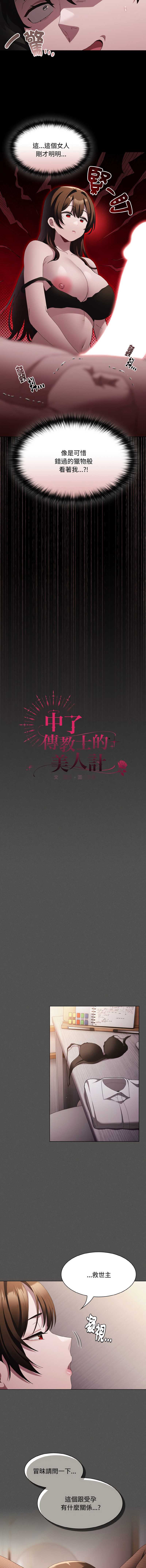 中了传教士的美人计 第12话 第5页