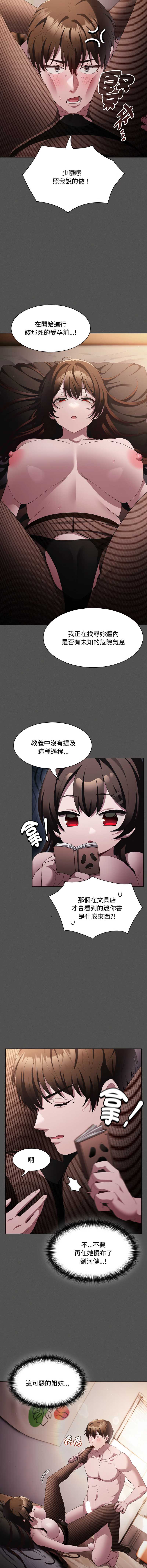 中了传教士的美人计 第12话 第6页