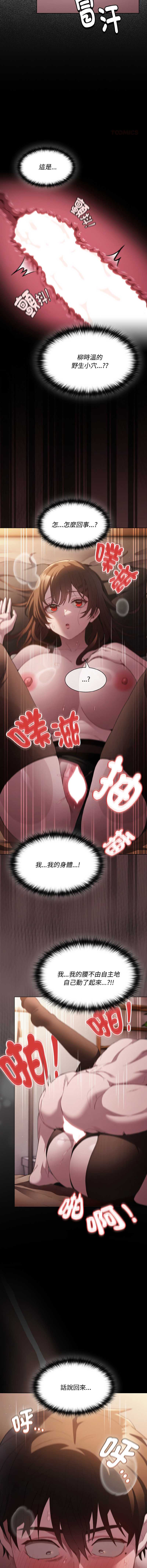 中了传教士的美人计 第13话 第10页
