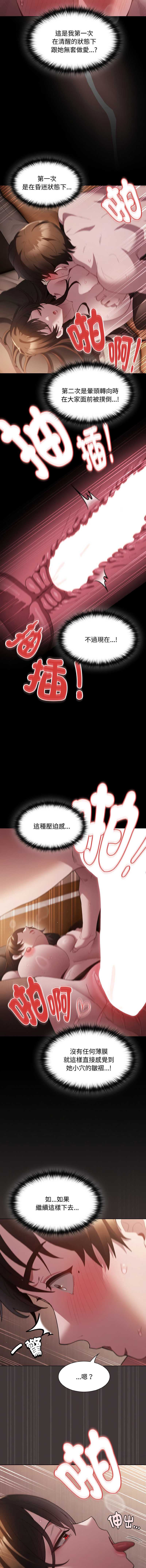 中了传教士的美人计 第13话 第11页