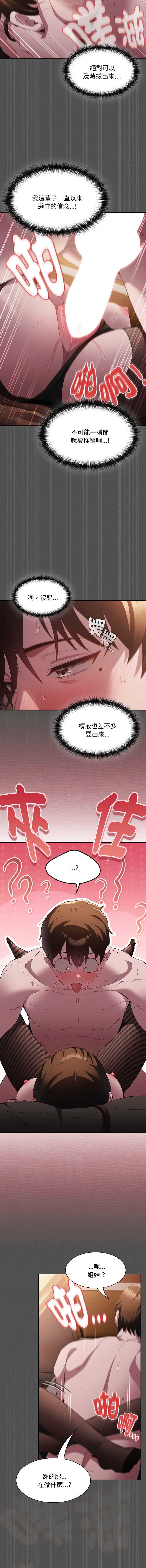 中了传教士的美人计 第13话 第13页