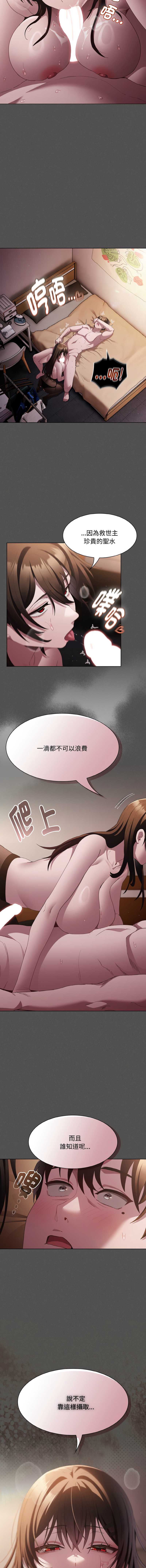 中了传教士的美人计 第13话 第2页